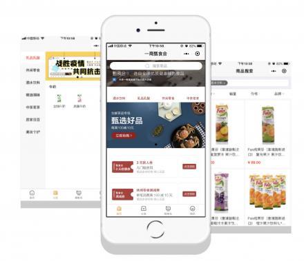 一商集團小程序商城